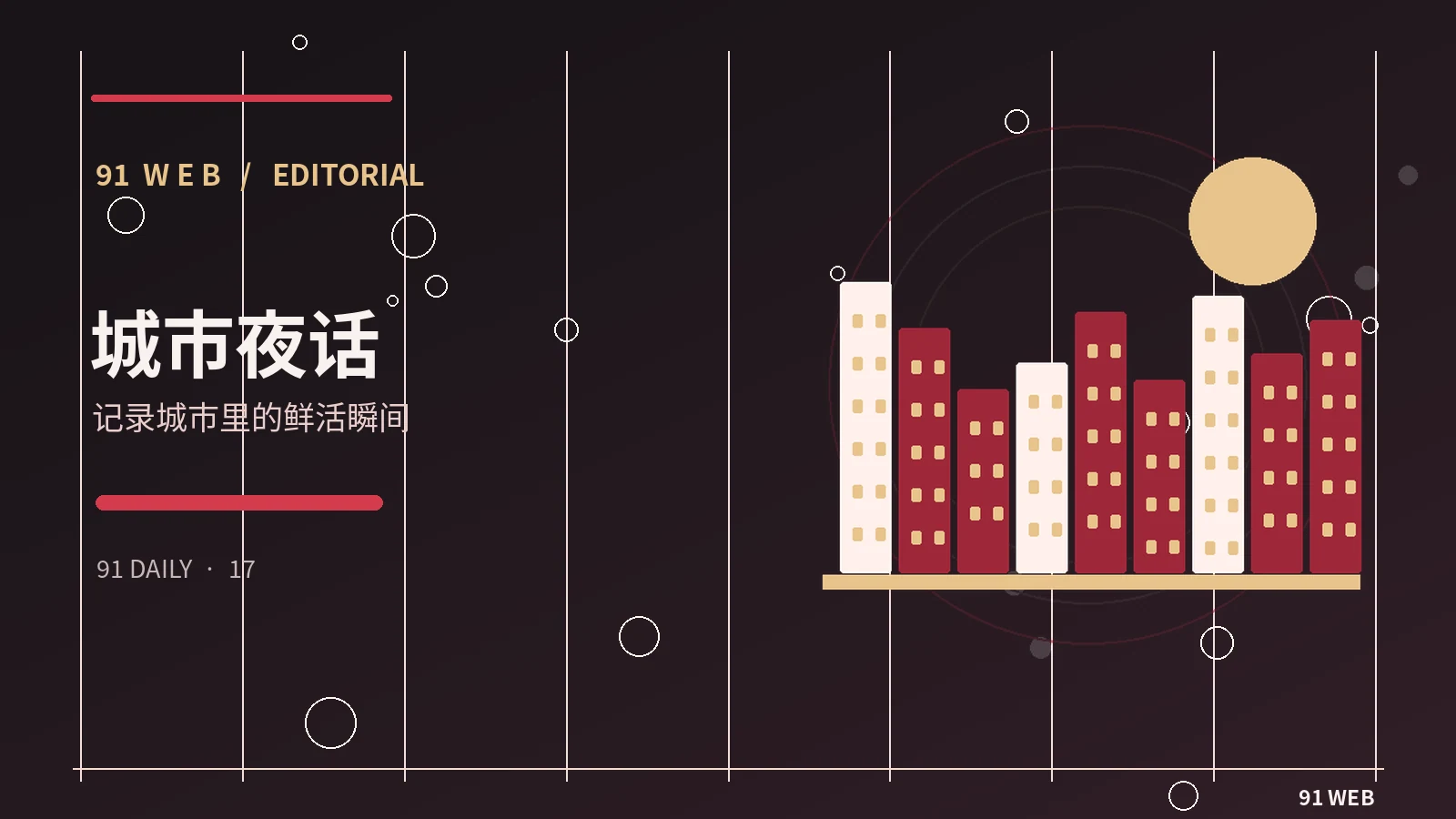城市镜头