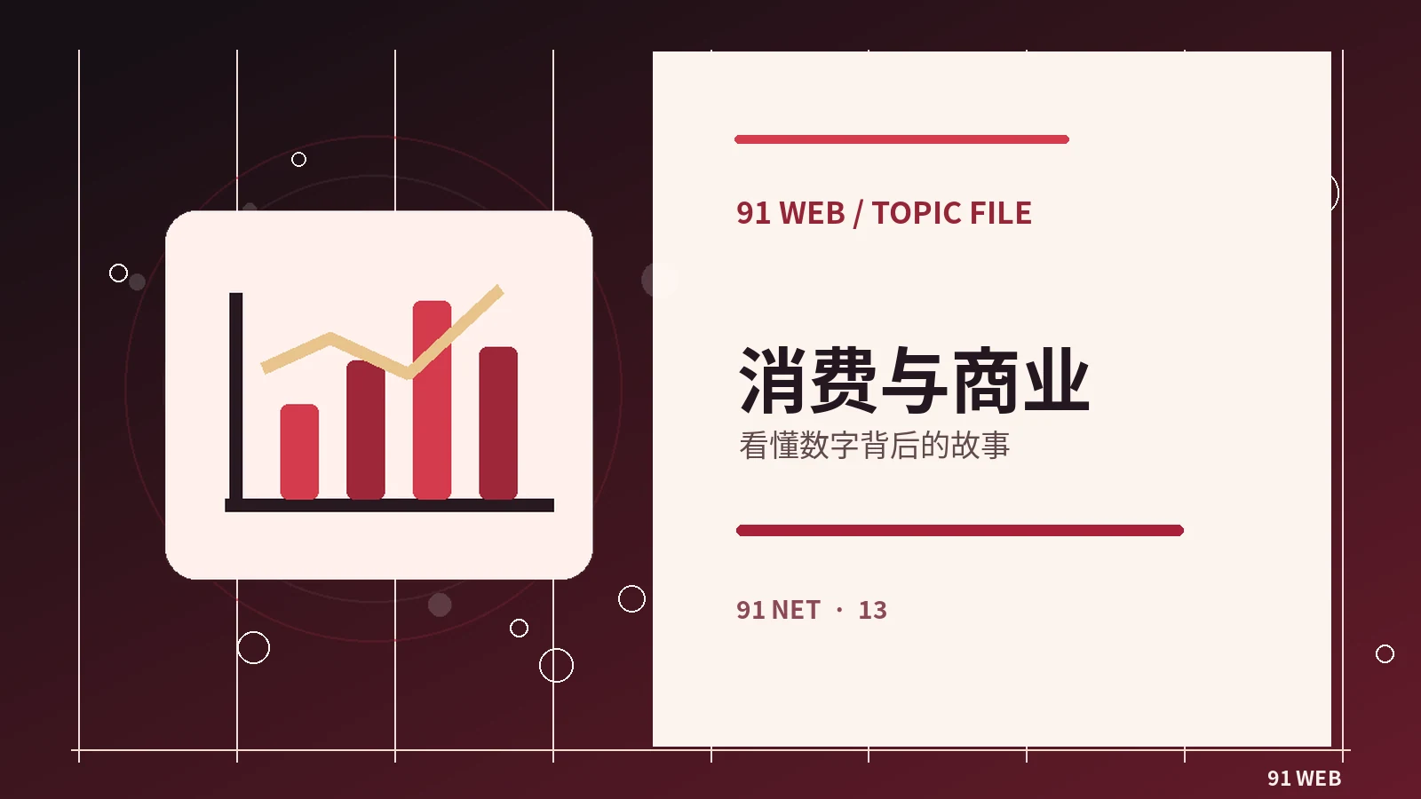 消费观察站