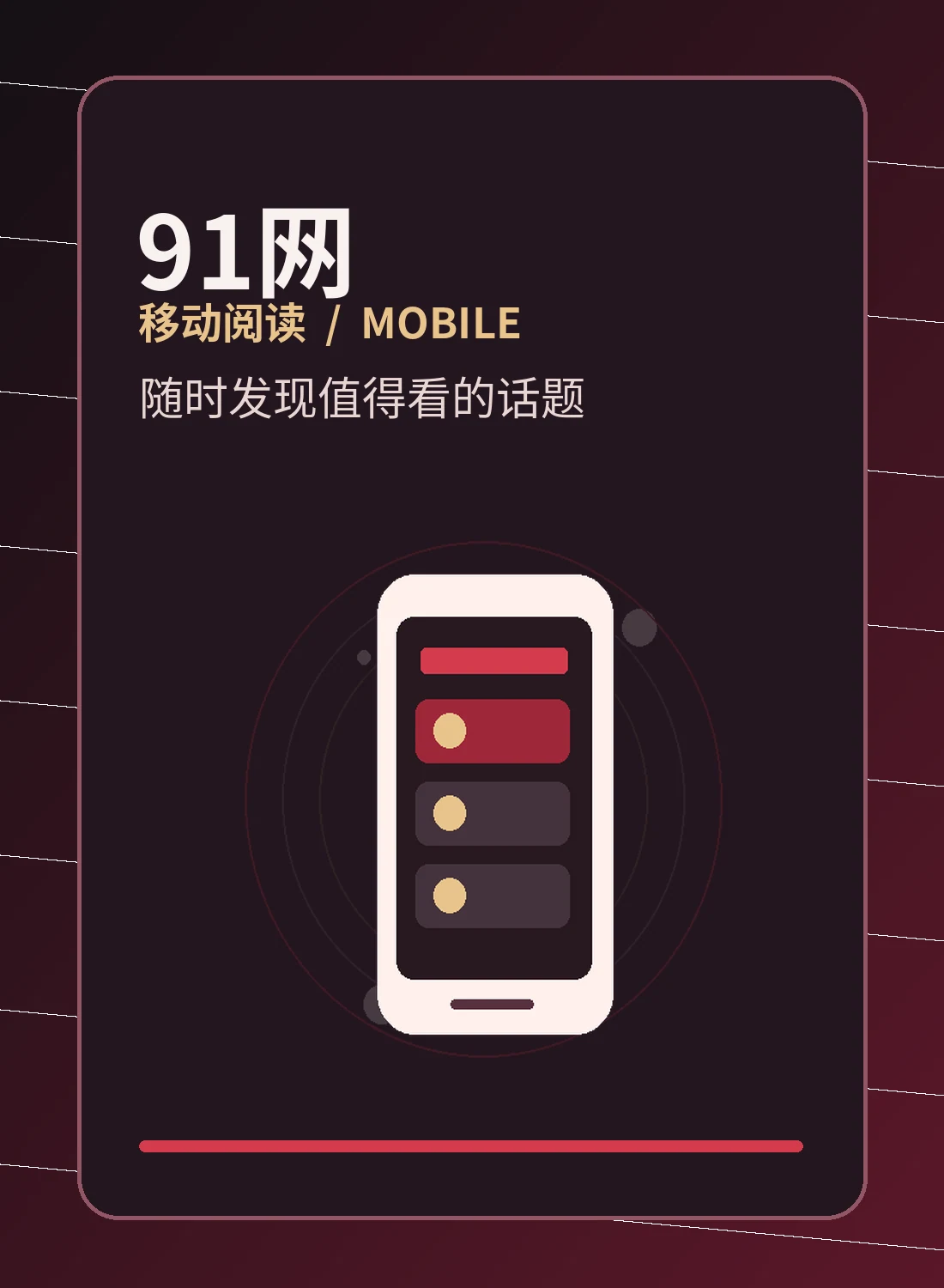 移动阅读